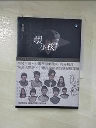 【露天書寶二手書T1/一般小說_AAM】壞小孩_紫金陳 價格比較,價格查詢,歷史價格詳細信息