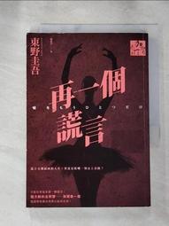 東野圭吾-謊言裡的魔術師 《迷宮裡的魔術師》系列第2彈！ブラック．ショーマンと覚醒 歷史價格詳細信息