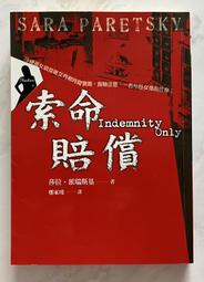 Itonowa 輪/《索命賠償》莎拉&middot;派瑞斯基 著 鄭家瑾 譯|天培文化 9789867759344 價格比較,價格查詢,歷史價格詳細信息