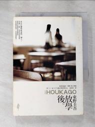 東野圭吾-放學後 歷史價格詳細信息