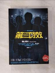 【露天書寶二手書T1/一般小說_DAC】第三時效_橫山秀夫 價格比較,價格查詢,歷史價格詳細信息