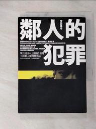 [小說] 鄰人的犯罪 作者:宮部美幸 歷史價格詳細信息