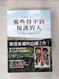 【露天書寶二手書T1/一般小說_AK7】那些得不到保護的人_中山七里, 劉姿君 價格比較,價格查詢,歷史價格詳細信息