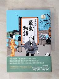 【露天書寶二手書T1/一般小說_AK7】那些得不到保護的人_中山七里, 劉姿君 歷史價格詳細信息