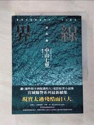 中山七里：連續殺人鬼青蛙男、連續殺人鬼青蛙男噩夢再臨、魔女復甦、恩仇鎮魂曲、希波克拉底的憂鬱│分售│無劃記、無破損 歷史價格詳細信息