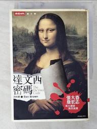 小說-達文西密碼(The Da Vinci Code) 歷史價格詳細信息