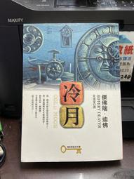 (知V22B)  聯經  魔戒二部曲：雙城奇謀  托爾金  9570823372 歷史價格詳細信息