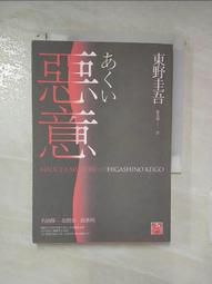 【露天書寶二手書T1/一般小說_AMZ】惡意_東野圭吾 價格比較,價格查詢,歷史價格詳細信息