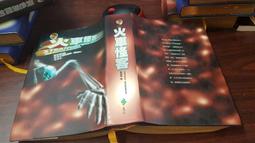 推理小說《火氣上升》Chester Himes / 精裝本 / 謀殺專門店 / 遠流 歷史價格詳細信息