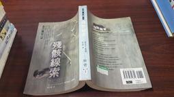 推理小說 西遊祕史1 大唐泥犁獄 陳漸 奇幻基地 ISBN：9789865880552【明鏡二手書 2014】 歷史價格詳細信息