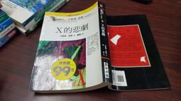 **推理小說 麥田 西班牙岬角的秘密+希臘棺材的秘密+x的悲劇 3本 PO142 歷史價格詳細信息