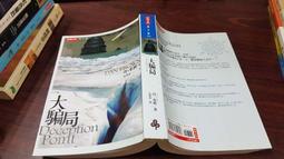 《大騙局 Deception Point》ISBN:9789571345826│時報文化│丹．布朗│只看一次 歷史價格詳細信息