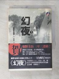 【露天書寶二手書T1/一般小說_AOF】流星之絆_葉韋利, 東野圭吾 歷史價格詳細信息
