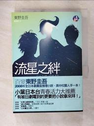 流星之絆（經典回歸版） 歷史價格詳細信息