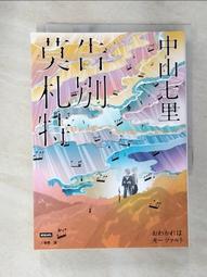 【露天書寶二手書T1/一般小說_AO8】告別莫札特_中山七里, 王華懋 價格比較,價格查詢,歷史價格詳細信息