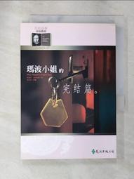 【露天書寶二手書T1/一般小說_APM】殺人一瞬間(克莉絲蒂120誕辰紀念版)_阿嘉莎．克莉絲蒂 歷史價格詳細信息