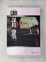 【露天書寶二手書T1/一般小說_APM】殺人一瞬間(克莉絲蒂120誕辰紀念版)_阿嘉莎．克莉絲蒂 歷史價格詳細信息