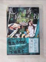 雙向誘拐【城邦讀書花園】 歷史價格詳細信息