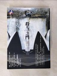 殺人之門 東野圭吾 歷史價格詳細信息