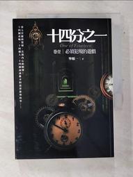 【露天書寶二手書T1/一般小說_ASY】十四分之一(卷壹)必須犯規的遊戲：十四個詭譎離奇的犯罪推理故事_寧航一 價格比較,價格查詢,歷史價格詳細信息