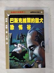 柯南‧道爾的一生｜約翰‧狄克生‧卡爾｜2011年8月二版一刷｜臉譜 歷史價格詳細信息