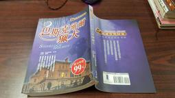 【推理小說館】全新書《祕密晚餐。哈維爾.西耶拉/著》大塊文化#V04 歷史價格詳細信息