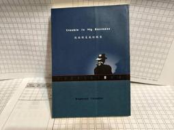 漫長的告別 錢德勒 臉譜 二手書 歷史價格詳細信息
