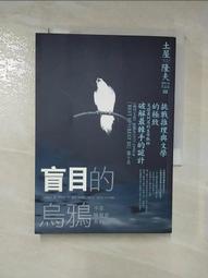 盲目的烏鴉/土屋隆夫著 歷史價格詳細信息
