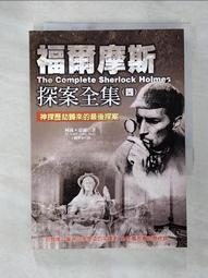 福爾摩斯探索全集 小說 無章釘《最後的致意》小知堂 柯南，道爾  無劃記107F 歷史價格詳細信息