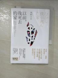 【小熊家族 】《死亡的臉NEXT18》ISBN:9571316776│時報文化出版企業股份有限公司│楊慕華, 許爾文．努蘭│九成新 歷史價格詳細信息