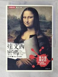 小說-達文西密碼(The Da Vinci Code) 歷史價格詳細信息