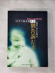 別告訴任何人 Don't Breathe a Word 珍妮佛麥瑪洪 Jennifer McMahon 尖端出版社 懸疑 歷史價格詳細信息