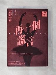 東野圭吾-謊言裡的魔術師 《迷宮裡的魔術師》系列第2彈！ブラック．ショーマンと覚醒 歷史價格詳細信息