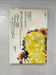 【露天書寶二手書T1/一般小說_A4O】向日葵不開的夏天_道尾秀介 價格比較,價格查詢,歷史價格詳細信息