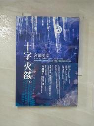 【露天書寶二手書T1/一般小說_A4N】繼父_宮部美幸 歷史價格詳細信息