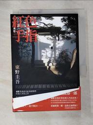 【露天書寶二手書T1/一般小說_A5R】疾風迴旋曲_東野圭吾 歷史價格詳細信息