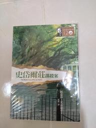 《史岱爾莊謀殺案》│遠流出版│AGATHA CHRIS   八成新、無劃記、無章釘、(Q6800)【一品冊】 歷史價格詳細信息