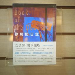 【午後書房】薇若妮卡．羅斯，《分歧者外傳:Four》，2014年初版，高寶 241214-55 歷史價格詳細信息