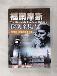 福爾摩斯探索全集 小說 無章釘《最後的致意》小知堂 柯南，道爾  無劃記107F 歷史價格詳細信息