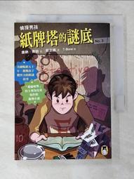 紙牌的秘密 喬斯坦賈德 智庫文化 歷史價格詳細信息