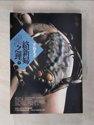 絡新婦之理 (上下冊合售) | 京極夏彥 | 獨步文化【書口略黃斑，無劃記破損】 歷史價格詳細信息