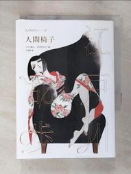 人間椅子（亂步復刻經典紀念版．中村明日美子獨家書衣，隨書附贈典藏書卡）【城邦讀書花園】 歷史價格詳細信息