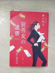 前男友的遺書 前男友の遺書│春天│新川帆立│無劃記、無破損 歷史價格詳細信息