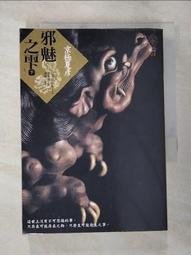 【露天書寶二手書T1/一般小說_BAN】邪魅之雫(上)_京極夏彥 歷史價格詳細信息