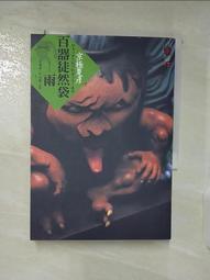 【露天書寶二手書T1/一般小說_A9W】畫仙（仙靈傳奇3）_陳郁如 歷史價格詳細信息