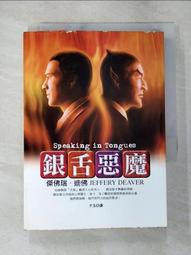 《二手書》傑佛瑞．迪佛－冷月（簡體版） 歷史價格詳細信息