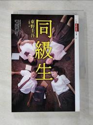 【露天書寶二手書T1/一般小說_BC7】同級生_東野圭吾 價格比較,價格查詢,歷史價格詳細信息