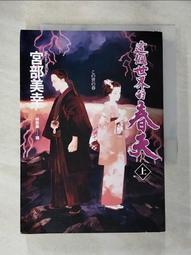 這個世界的春天（套書）│宮部美幸│全新│免運費 歷史價格詳細信息