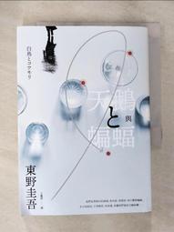 二手書--蝙蝠  蔡智恆 歷史價格詳細信息