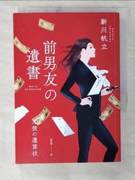 前男友的遺書 前男友の遺書│春天│新川帆立│無劃記、無破損 歷史價格詳細信息